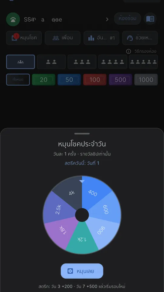 ล็อบบี้และวงล้อหมุนโชคประจำวัน